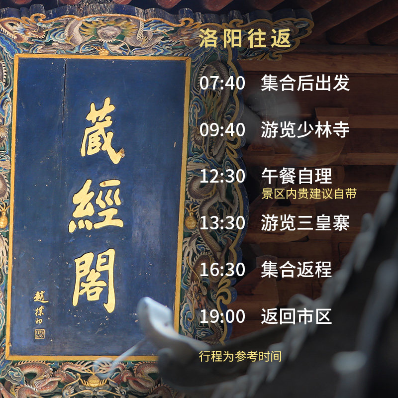 郑州洛阳出发嵩山少林寺三皇寨一日游塔林纯玩上门接含门票河南旅