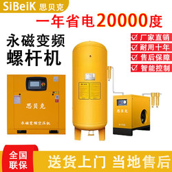 Sibek Permanent Magnet Variable Frequency Screw Air Compressor/Variable Frequency Air Compressor 7.5Kw/15Kw/22Kw/37Kw