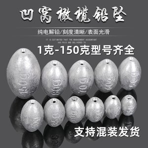 Fishing lead pendant, olive type small lead pendant, Zhongtong Falling Sea Polar Falling Caval Wo Wo Fine Fish Fishing Tool Accessories
