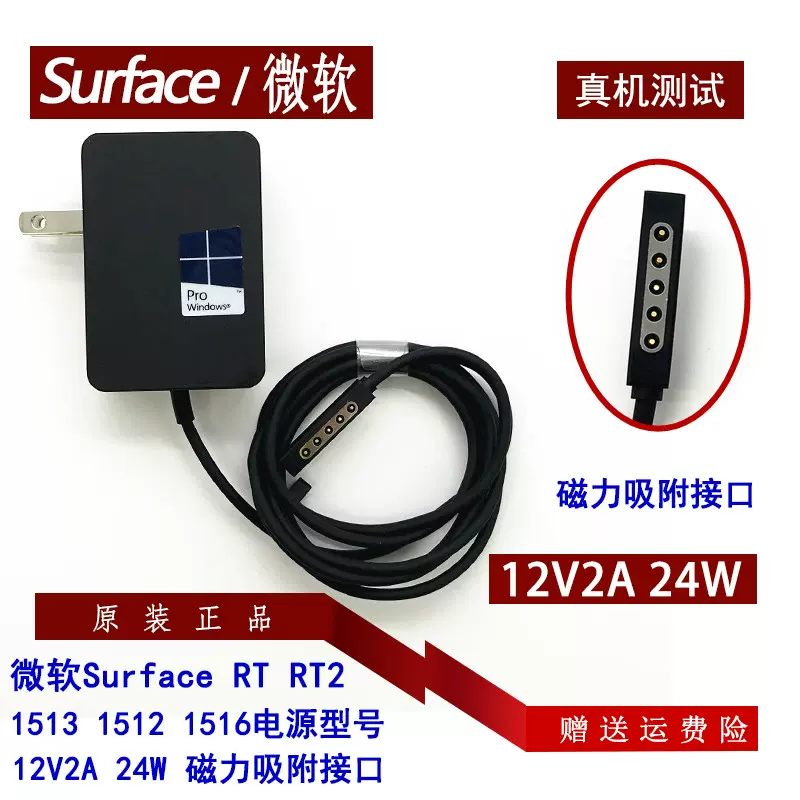 原装微软Surface RT RT2 1572平板电脑充电线1512电源适配器12V2A-Taobao