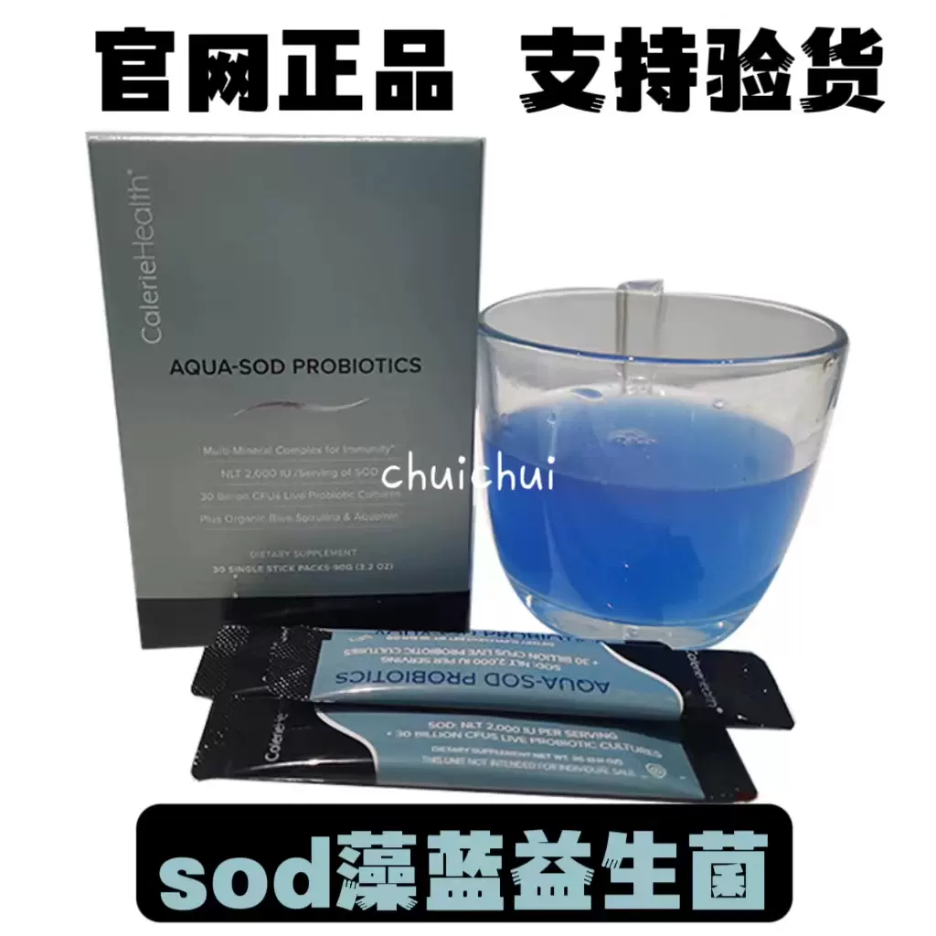 CalerieHealth®SOD藻ブルー乳酸菌 