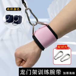 Fitness Gantry Wrist Straps, Chest Press, Bird Fly Exercise Power Training Auxiliary Accessories, Arm Wristbands, Ankle Straps, Resistance Bands