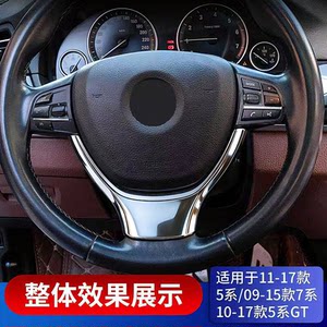 
Steering wheel bright strip decorative stickers BMW 5 Series GT steering wheel modification 7 Series 730li interior modification sequins 520LI