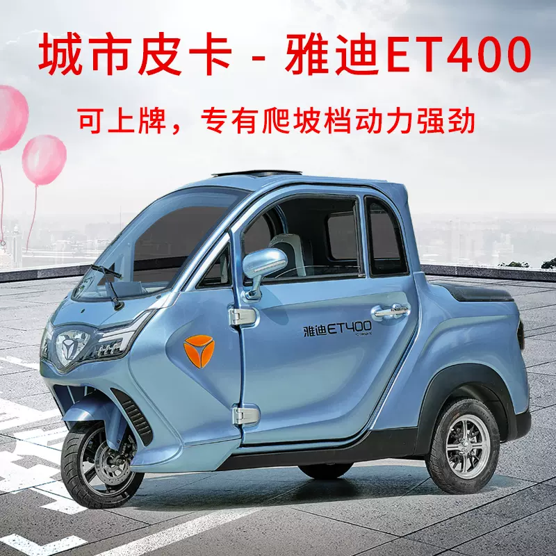 東威Q3電動三輪車全封閉可上牌城市休閒電動車工信部目錄車型暖風-Taobao