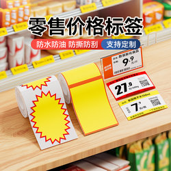 Jingchen B1/B31/B3S/B4/B21 Snack Price Tags Supermarket Price Tags Explosion Stickers Promotion Retail Price Label Paper Convenience Store Furniture Bathroom Appliances Product Label Machine Printing Paper