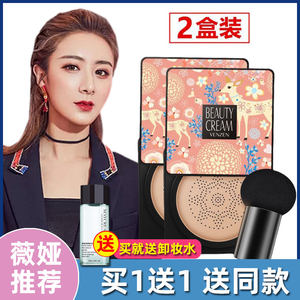 
Venzen mushroom air cushion genuine long-lasting concealer without makeup venzen mushroom head liquid foundation bb cream official