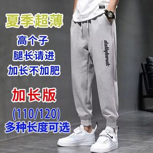 
Ultra-thin tall and thin 190 extended version sports pants for male students loose gray 115cm ice silk elastic waist trousers