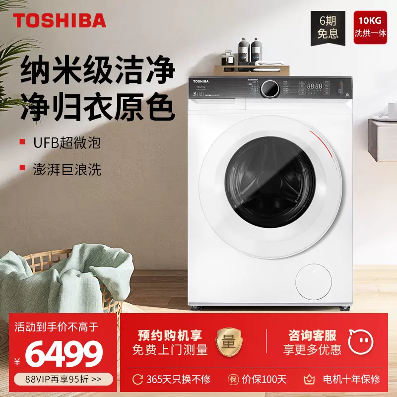 Toshiba/东芝日式10kg洗衣机家用洗烘干一体变频全自动滚筒-WS-Taobao