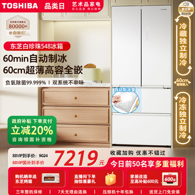 Toshiba White Pearl 548 Zero Embedded French First-Class Household Ice Refrigerator