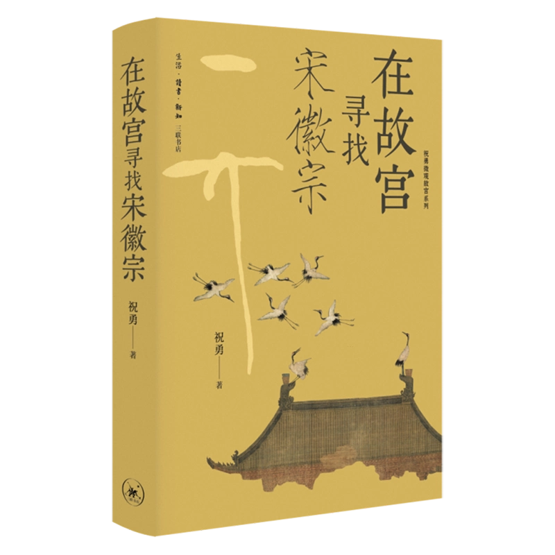故宮三冊裝 祝勇 故宮三冊裝 祝勇 故宫学者祝勇新作《从故乡到故宫