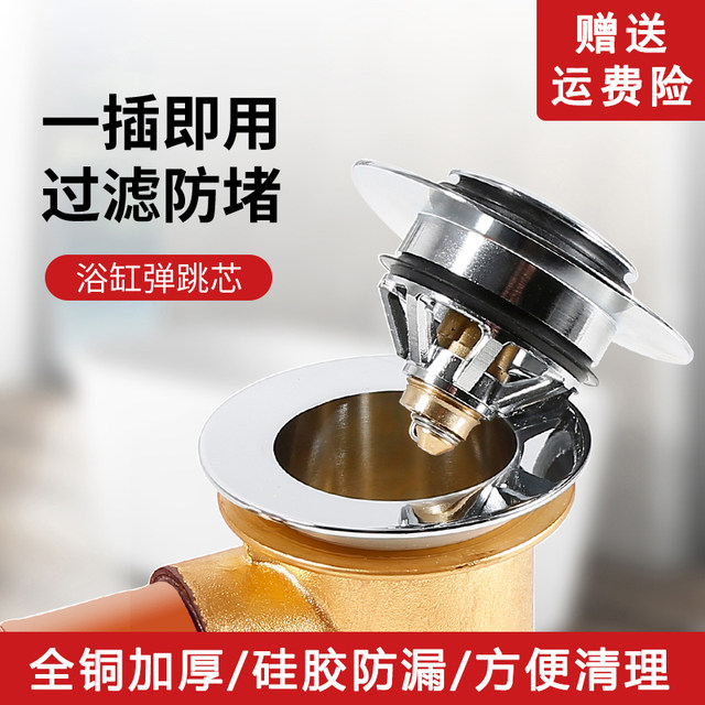 Bathtub bucket anti-blocking sewer plug full copper bouncing core ...