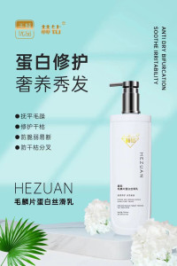 
He Zuan Shampoo Hair Scale Protein Silky Milk Refreshing Root Fragrance Shampoo Scalp Conditioning