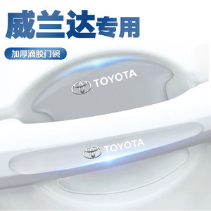 Toyota Wellanda Special door bowl sticker car door handle sticker scratch protection film decorative supplies accessories Daquan