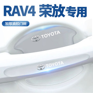 Toyota RAV4 Rongfang Dedicated door handle door, door, door bowl car protection decoration supplies 2022 RV4
