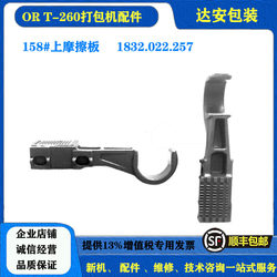 Orgapack Electric Strapping Machine Ort260 Accessories 158 # Welding Boots 183.022.257 Lower Tooth Plate Free Shipping