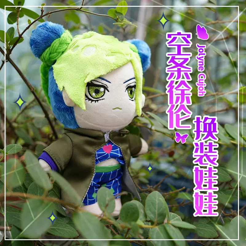 现货空条徐伦棉花娃娃20cm 可换装jojo的奇妙冒险石之海公仔-Taobao