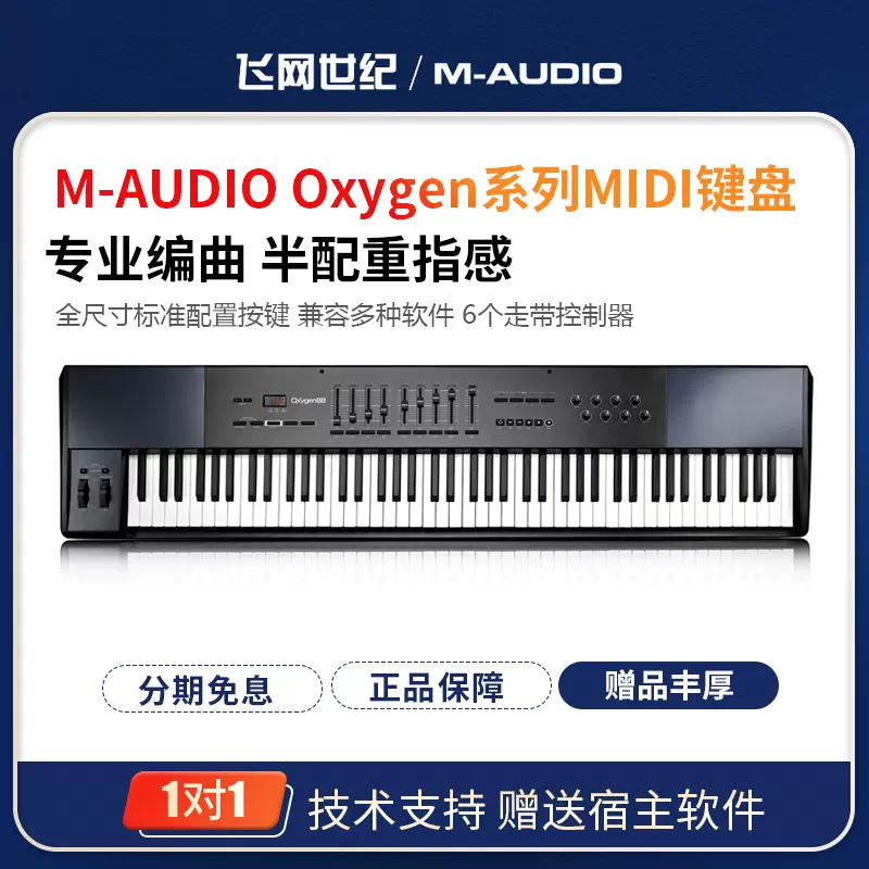M-AUDIO氧气Oxygen25/61/88键MIDI键盘配重钢琴手感编曲键盘-Taobao
