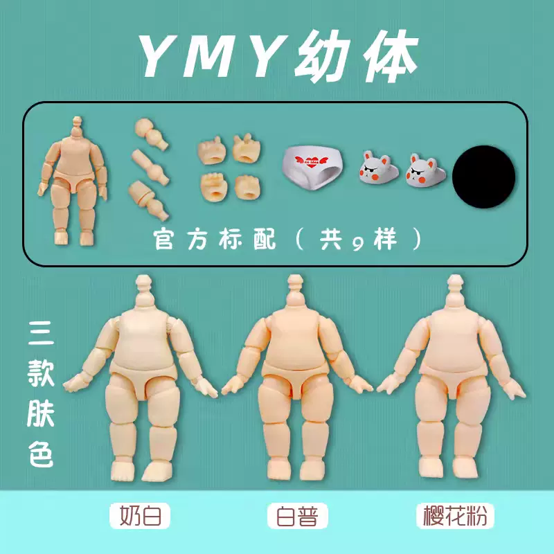 YMY现货素体幼体OB11可接BJD娃头GSC粘土人娃娃人偶身体关节可动-Taobao