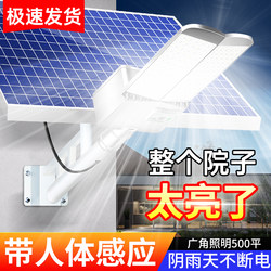 Solar Outdoor Lights, Human Body Sensor Street Lights, New Rural Courtyard Wide-Angle High-Power Led Engineering Road Lights