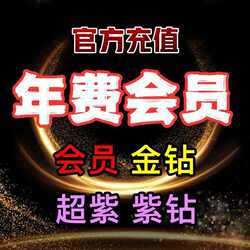 Yy Annual Membership Fee/Yy Super Purple Diamond/Annual Gold Diamond Card/Yy Annual Membership Fee for 360 Days/380 Days Membership Months