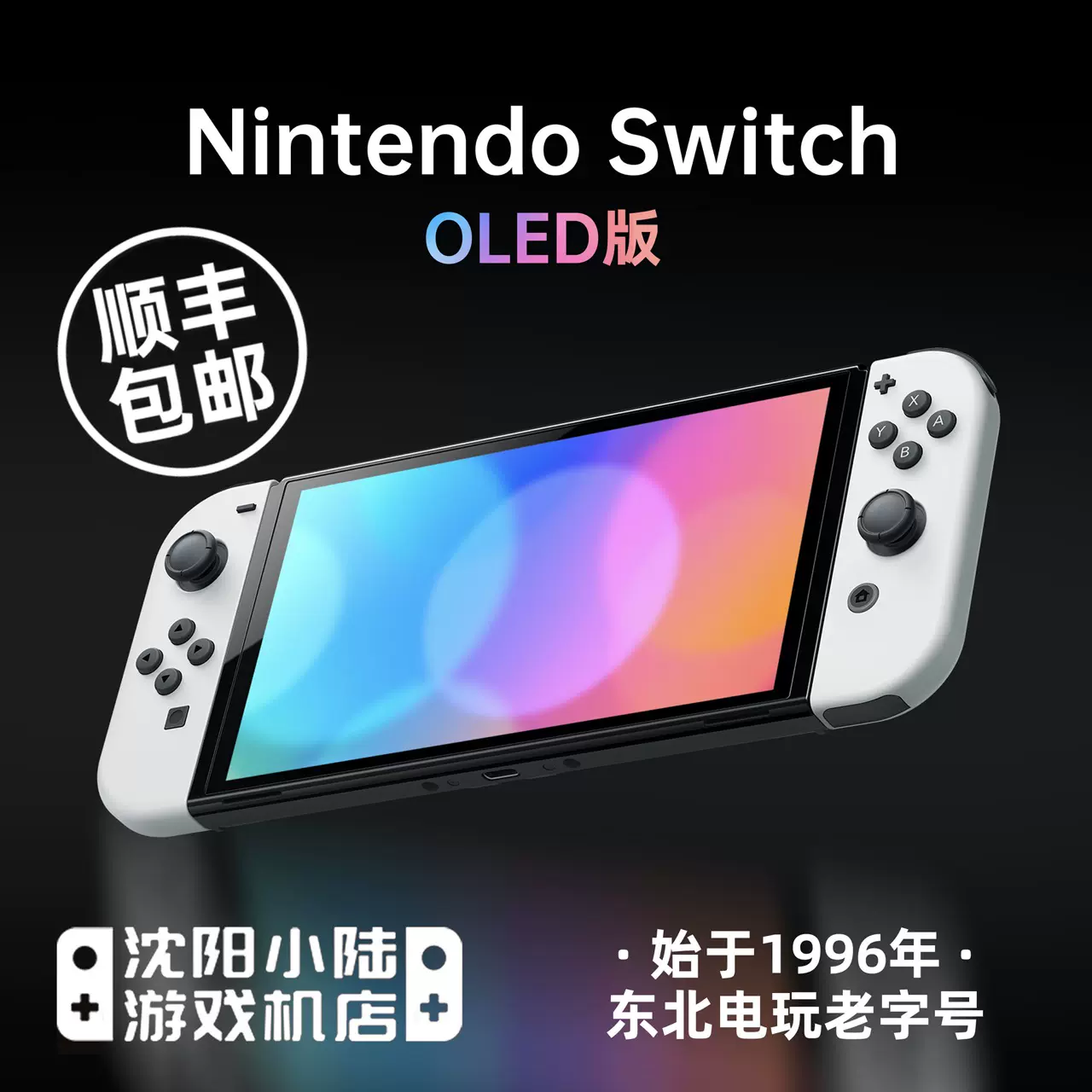 新OLED 任天堂Switch ns lite游戏主机续航加强版日港版限定掌机-Taobao