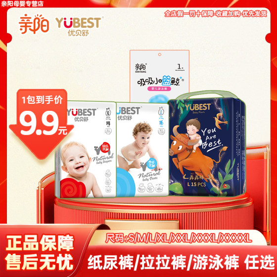 
Youbeishu Benben Youqu ultra-thin soft leak-proof breathable male and female baby single pack diapers pull-up pants swimming trunks
