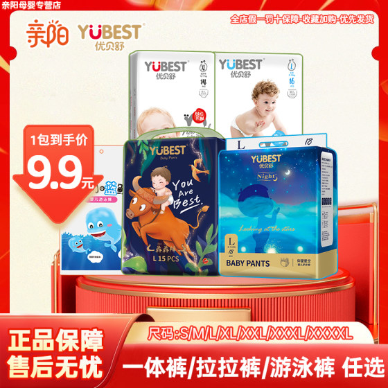
Youbeishu Youqu Starry Sky Benben soft leak-proof breathable male and female baby diapers pull-up pants swimming trunks single pack