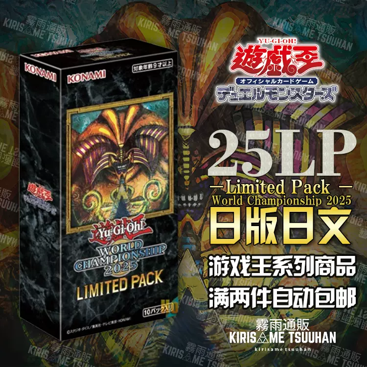 遊戯王 LIMITED PACK WORLD CHAMPIONSHIP 2BOX Limited Pack World Championship 2025 – Yu-Gi-Oh!