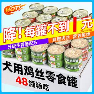 
Mofan dog canned dog snacks wet food adult puppy nutrition bibimbap rice mixed with dog food canned chicken 24 cans whole box