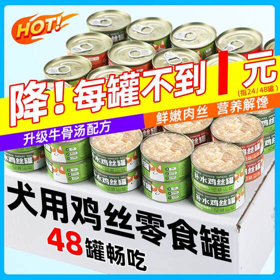 
Mofan dog canned dog snacks wet food adult puppy nutrition bibimbap rice mixed with dog food canned chicken 24 cans whole box