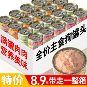 
[Special offer] Dog canned dog food mixed with rice wet food full price staple food canned mousse wet food nutritious food mixed with rice and dog food