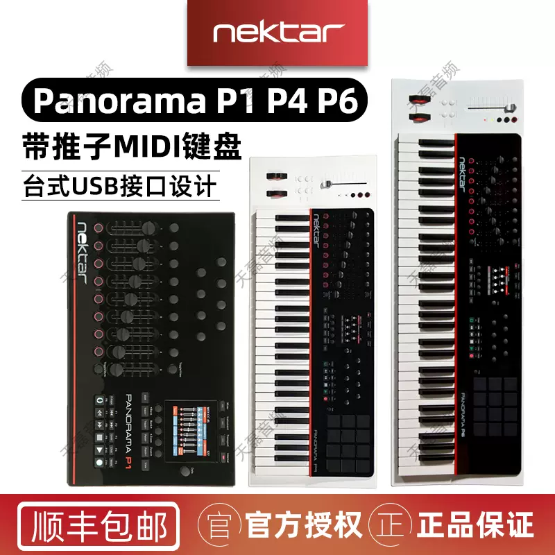 Nektar Panorama P1 P4 P6 软件控制器DAW控制器MIDI控制器
