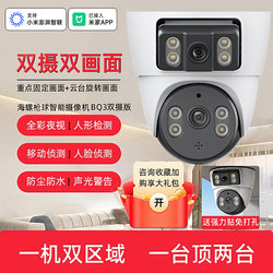 Suitable for Mijia App Dual-Camera Smart Camera for Home Remote Mobile Monitoring with 360-Degree Panoramic Indoor Photography
