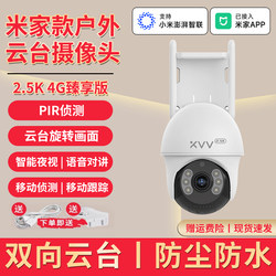 Suitable for Mijia App Smart Outdoor Wireless Camera, Mobile Phone Remote Monitor, Home 360-Degree Camera, 4g