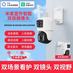Suitable for Mijia App Smart High-Definition Wifi Camera for Outdoor Mobile Remote 360-Degree Outdoor Monitoring and Photography