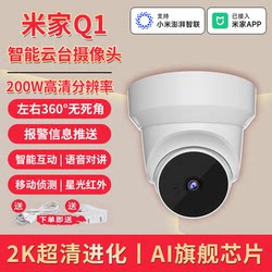 Suitable for Mijia App Camera Monitoring, Smart Wireless Wifi Photography 360 ° Home Indoor High-Definition Remote