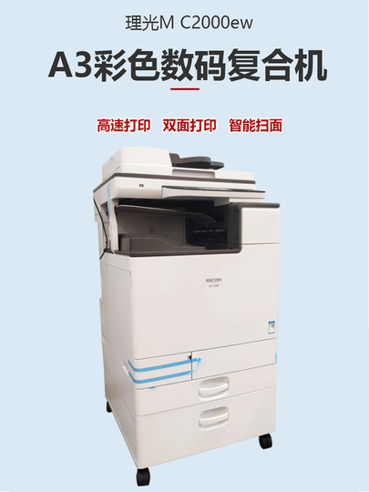 リコー IMC2000 A3 カラーレーザー複合機