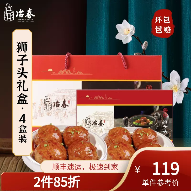 揚州特產冶春老字號紅燒獅子頭豬肉丸即食常溫保存獅子頭年貨禮盒