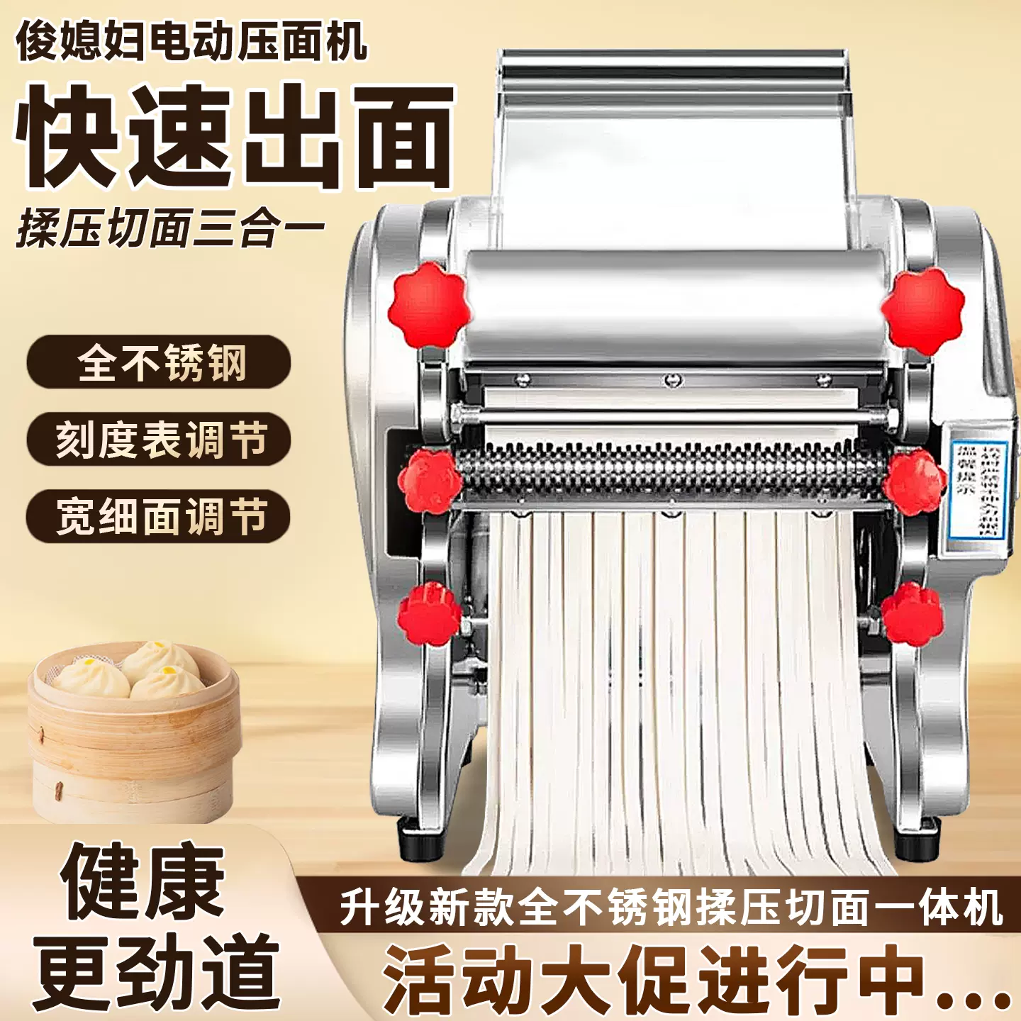 俊媳妇不锈钢揉面機　ステンレス電動生地伸ばし機 俊媳妇不锈钢揉面機 ステンレス電動生地伸ばし機 俊媳妇不锈钢电动面条