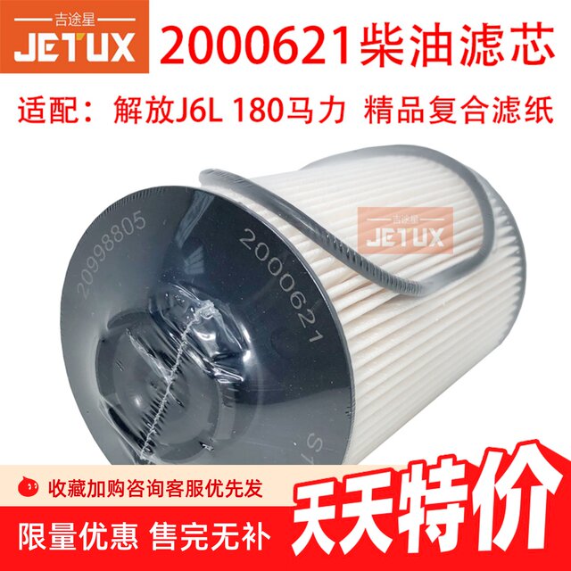 2000621 Diesel filter element adapted to Jiefang J6L180 HP PA66+30GF ...
