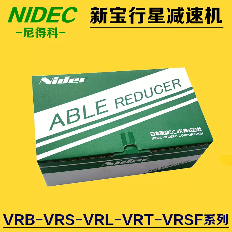 日本新宝尼得科NIDEC-SHIMPO 行星减速机VRB-140C-5-K3-48KA42-Taobao