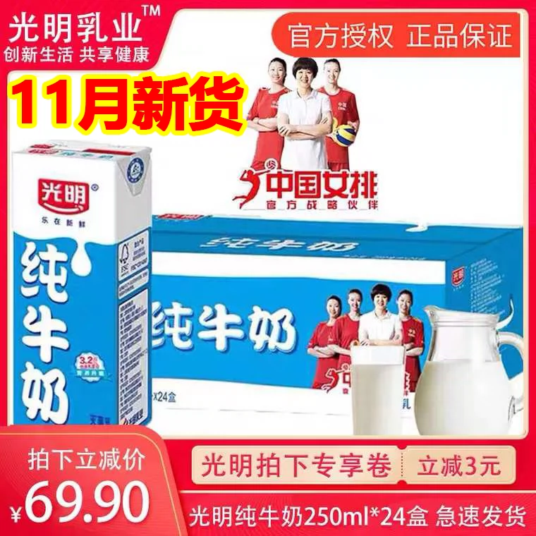 光明纯牛奶整箱常温纯牛奶灭菌乳礼盒装250ml 24