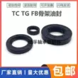 Vòng đệm dầu TC35-56-7 35.56.8 35 * 56 * 10 35/56/12 Vòng đệm kín dầu khung xương 355612 kích thước phớt chắn dầu Phớt dầu trục khuỷu