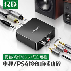 Greenlink Digital Coaxial Audio Converter Rf Optical Fiber Output Monitor Speaker Signal Dual Rca Digital Splitter Spdif to 3.5mm Analog Universal Ps4 Tv