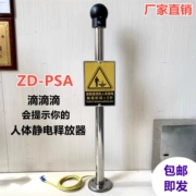 ZD-PSA về cơ bản an toàn cho cơ thể con người Bộ phóng tĩnh điện cảm ứng âm thanh chống cháy nổ và cảnh báo bằng giọng nói nhẹ Dụng cụ loại bỏ tĩnh điện