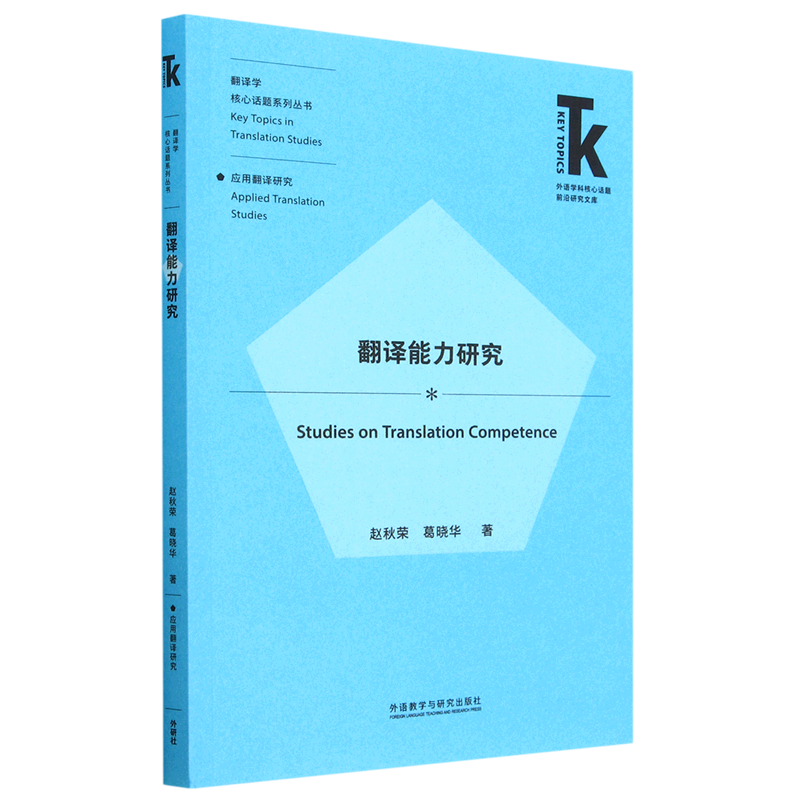 Forschungsarbeit zur Übersetzungsfähigkeit - Zhao Qiurong, Ge Xiaohua ...