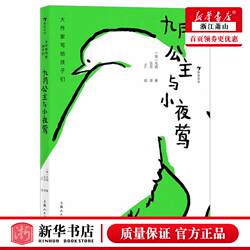 Xinhua Authentic Edition: the Princess of September and the Little Nightingale - Written by Experts for Children, Illustrated by Maung Luokhuan, May Painting. Children's Literature, Foreign Children's Literature, Shanghai People's Fine Arts Publishing House, Beijing Langhua Blossom Publishing House, Picture Books