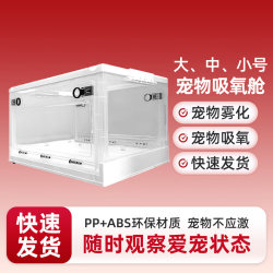 Pet oxygen cabin atomization box special oxygen tank