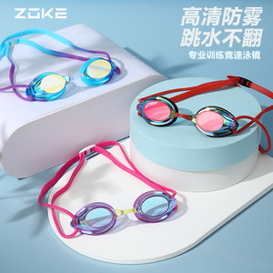 Zoke Zhouke professional training racing competition swimming mirror adult children and boys swimming moster high -definition waterproof fog