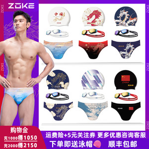 Zoke Zhouke Adult Men's professional training racing triangle swimming trunks young big child speed dry swimsuit speed dry